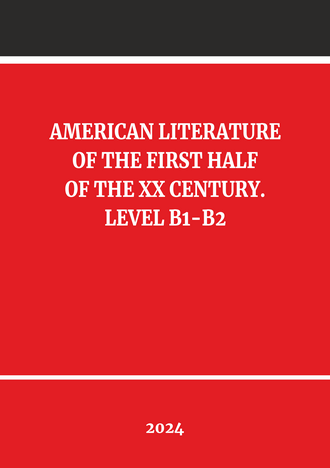 American literature of the first half of the XX century. Level B1-B2: tutorial / V. V. Matyushina