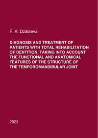 Dzalaeva F. K.
Diagnosis and treatment of patients with total rehabilitation of dentition, taking into account the functional and anatomical features of the structure of the temporomandibular joint