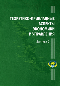 Теоретико-прикладные аспекты экономики и управления: Материалы Республиканской научно-практической конференции обучаемых на магистерских программах. Выпуск 2 ; Тирасполь, 31 октября 2024 года / Под редакцией И.Н. Узун, В.Н. Босюк