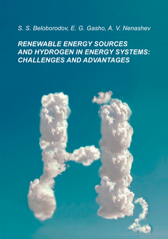 Beloborodov S. S., Gasho E. G., Nenashev A. V. Renewable Energy Sources and Hydrogen in Energy Systems: Challenges and Advantages. Monograph